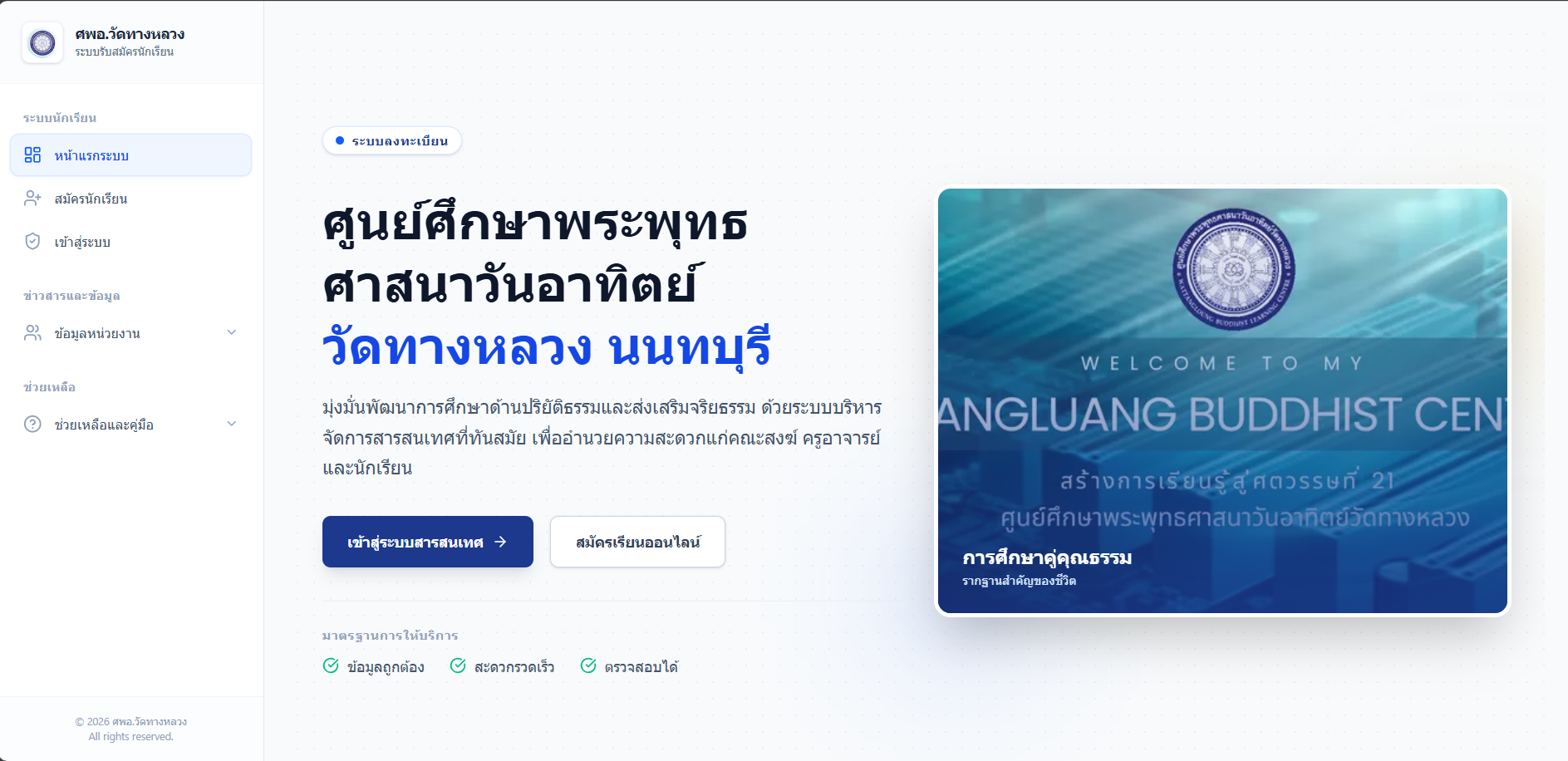 Academic Registration & Admin Dashboard of Wat Thang Luang